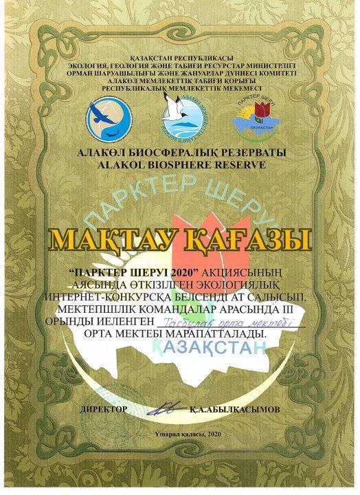 Парктер шеруі