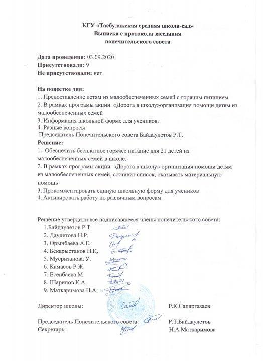 Қамқоршылық кеңес отырысы 2020-2021 оқу жылы