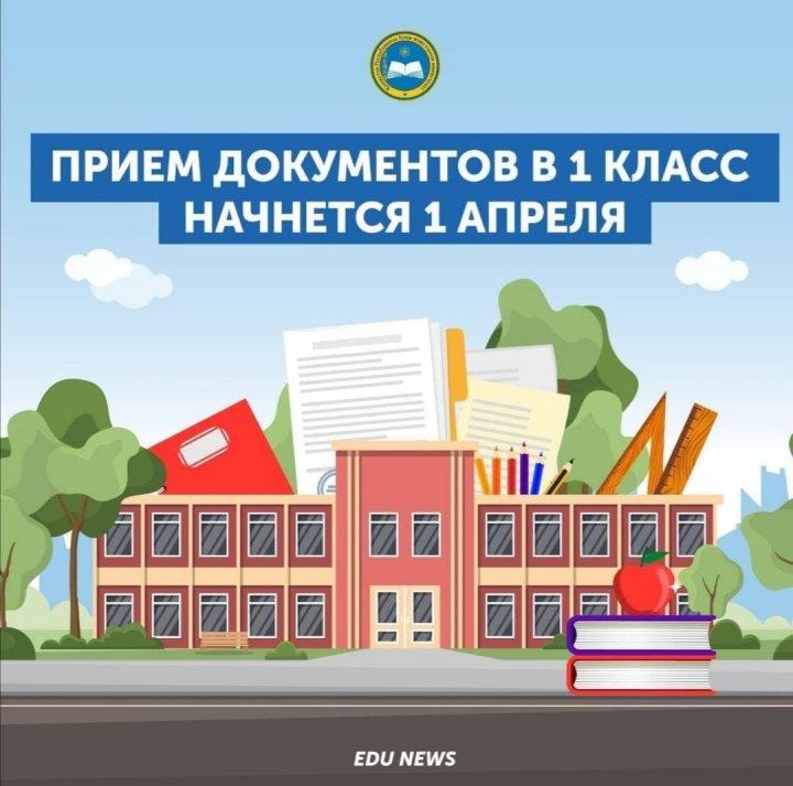 Бірінші сынып оқушыларының ата-аналар 2021 жылғы 1 сәуірден бастап онлайн-өтініш бере алады