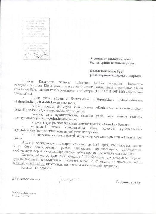 Қазақ тілінің қолданыс аясын кеңейтуге бағытталған электронды өнімдер