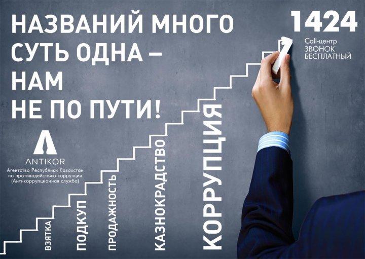Сыбайлас жемқорлыққа жол жоқ 2022-2023 оқу жылы