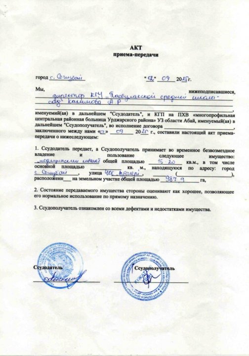 2025-2026 оқу жылының Медициналық кабинеттің лицензиясы және АКТ