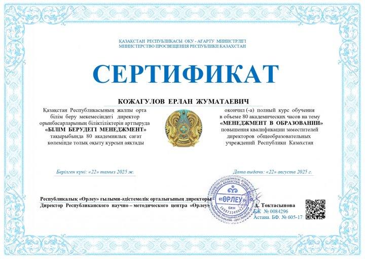 Директордың оқу ісі жөніндегі орынбасардың санатын теңестіру туралы бұйрық